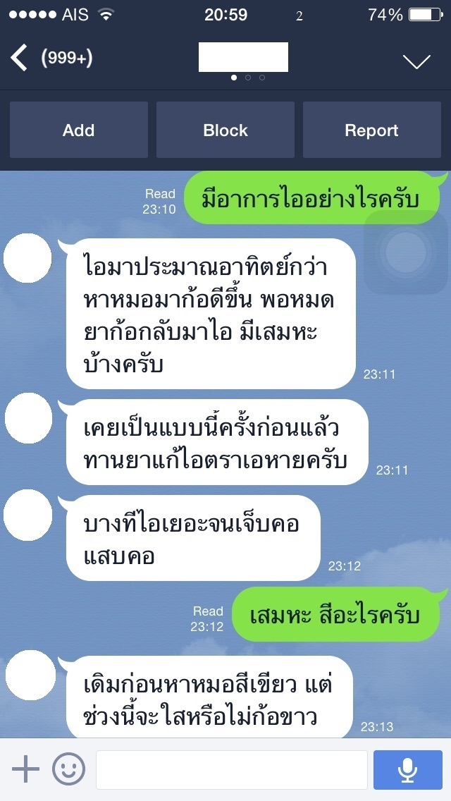 ยาแก้ไอ